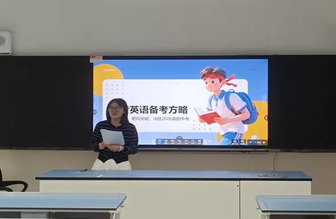 精研真题明方向 聚力备战启新程 ——襄阳四中初级中学召开2026 年中考备考研讨会 第18张