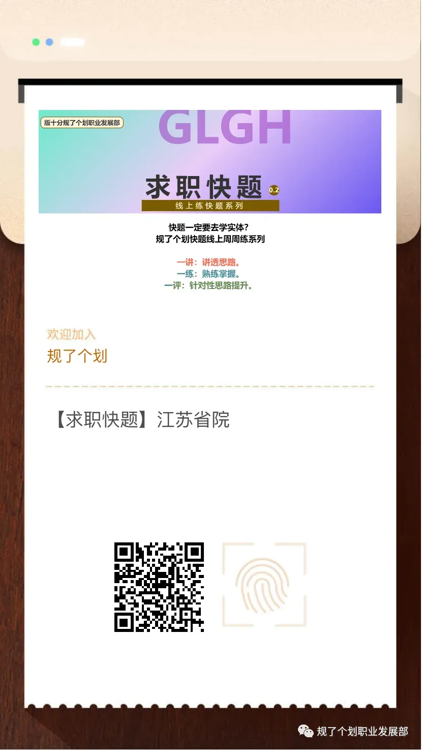 企业招聘 | 校园招聘 【内含真题精准解析】江苏省规划设计集团2026年春季招聘简章 第10张