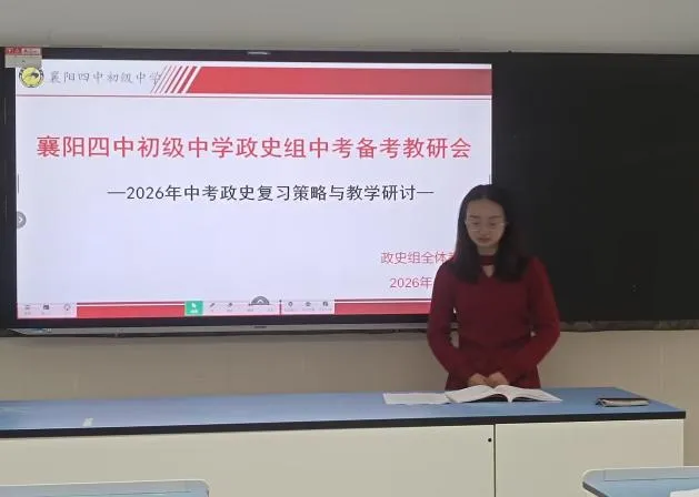 精研真题明方向 聚力备战启新程 ——襄阳四中初级中学召开2026 年中考备考研讨会 第26张