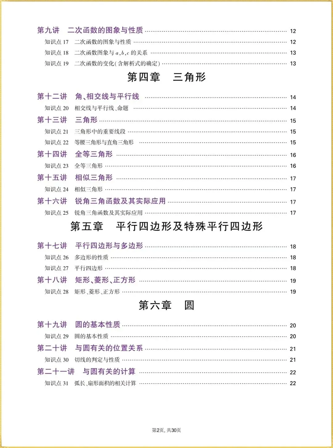 【中考数学知识点】2026年中考初中数学基础知识点梳理汇总,完整电子版可打印 第4张