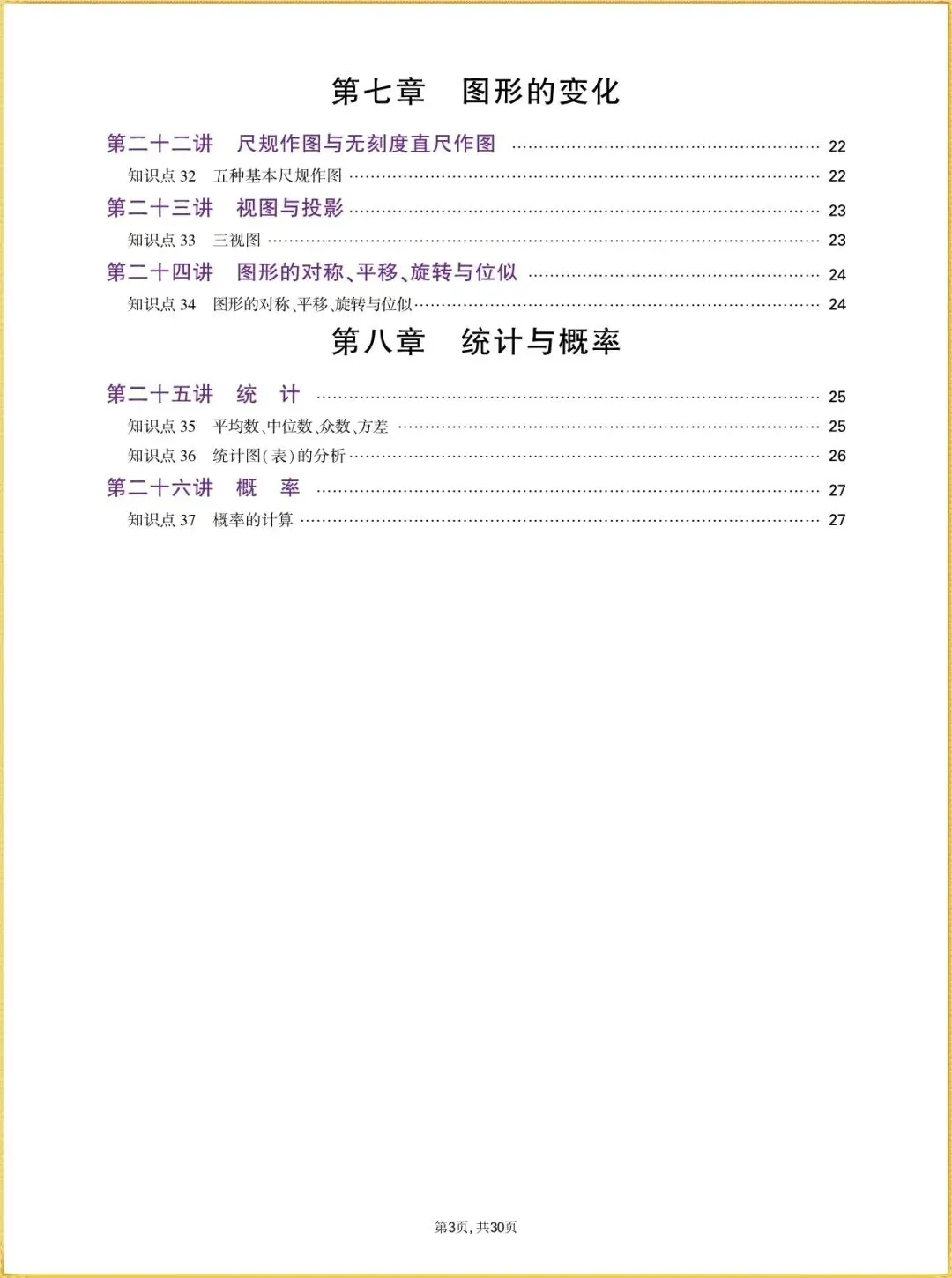 【中考数学知识点】2026年中考初中数学基础知识点梳理汇总,完整电子版可打印 第5张