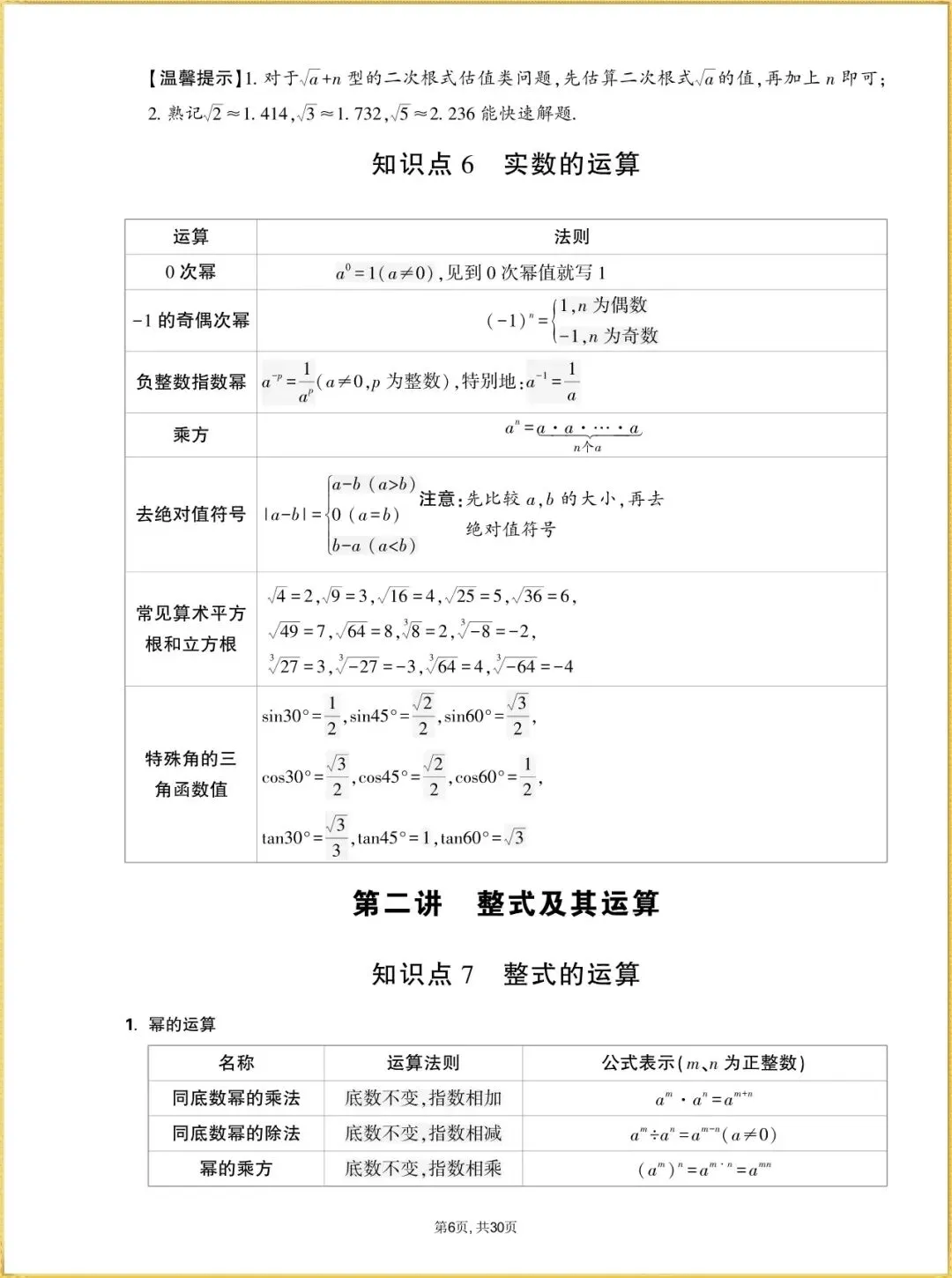 【中考数学知识点】2026年中考初中数学基础知识点梳理汇总,完整电子版可打印 第8张
