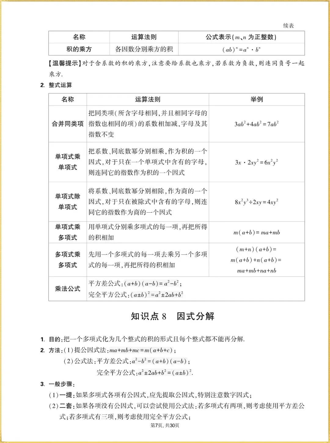 【中考数学知识点】2026年中考初中数学基础知识点梳理汇总,完整电子版可打印 第9张