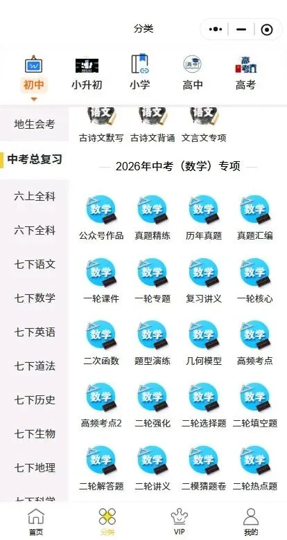 【中考数学知识点】2026年中考初中数学基础知识点梳理汇总,完整电子版可打印 第12张