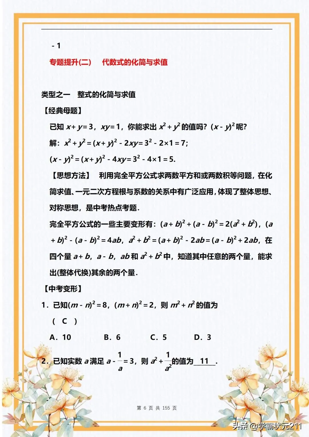 数学老师:中考数学冲刺拔高【精选专题训练】轻松掌握解题技巧! 第7张