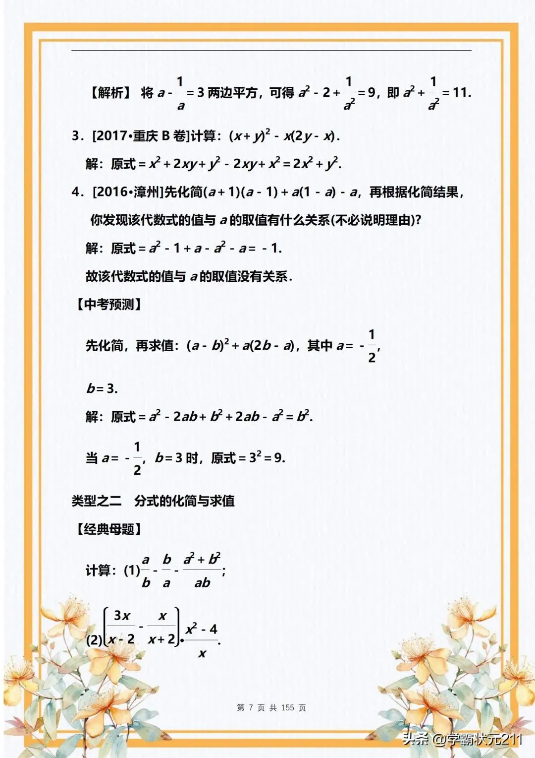 数学老师:中考数学冲刺拔高【精选专题训练】轻松掌握解题技巧! 第8张