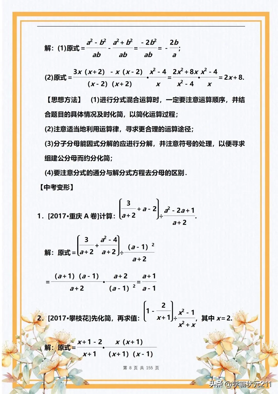 数学老师:中考数学冲刺拔高【精选专题训练】轻松掌握解题技巧! 第9张