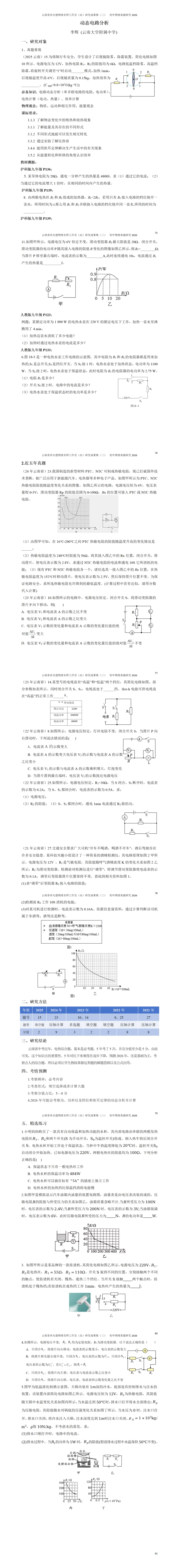研究成果||2026年中考真题研究15 第1张