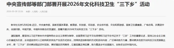 26中考时政热点及模拟试题(52)航天强国/就业优先/法治宣传/教育公平/乡村振兴 第12张