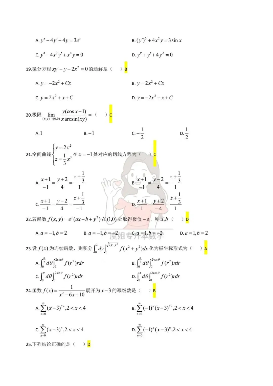 河南省2026年专升本高等数学真题答案 第3张