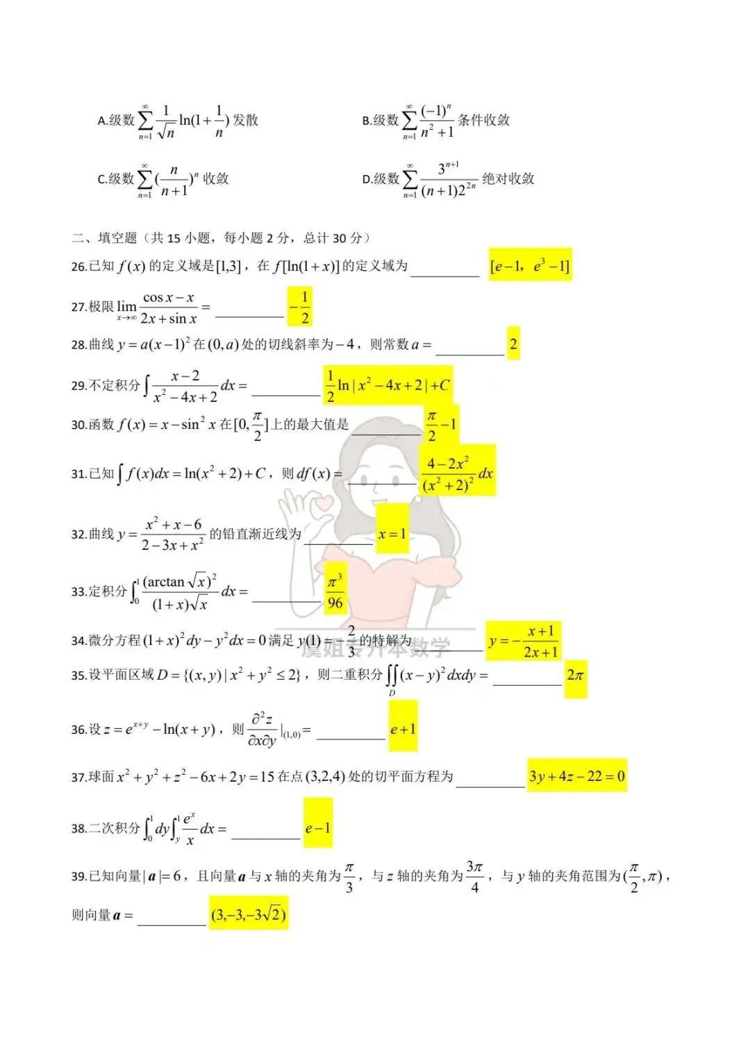河南省2026年专升本高等数学真题答案 第4张
