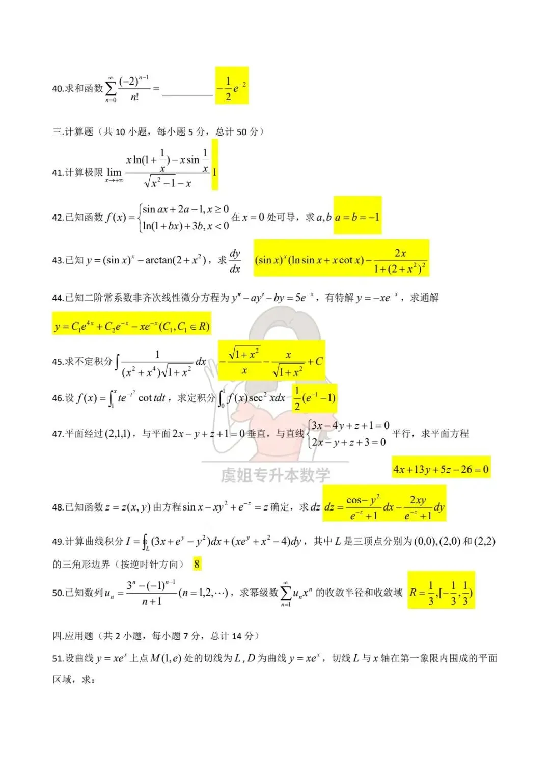 河南省2026年专升本高等数学真题答案 第5张
