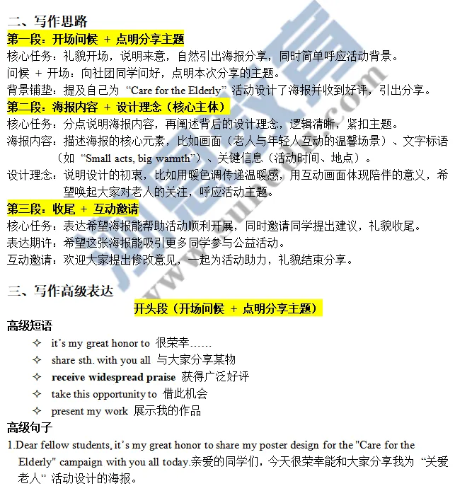 讲义:2026届山东省潍坊市高考第二次模拟考试英语应用文和读后续写 第2张
