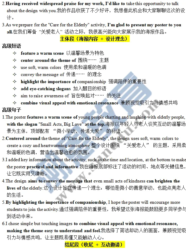 讲义:2026届山东省潍坊市高考第二次模拟考试英语应用文和读后续写 第3张