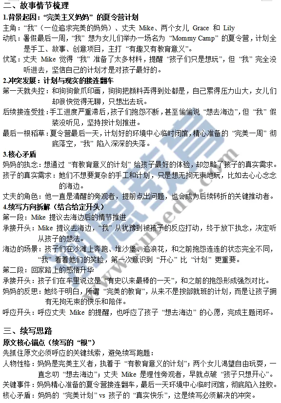 讲义:2026届山东省潍坊市高考第二次模拟考试英语应用文和读后续写 第4张