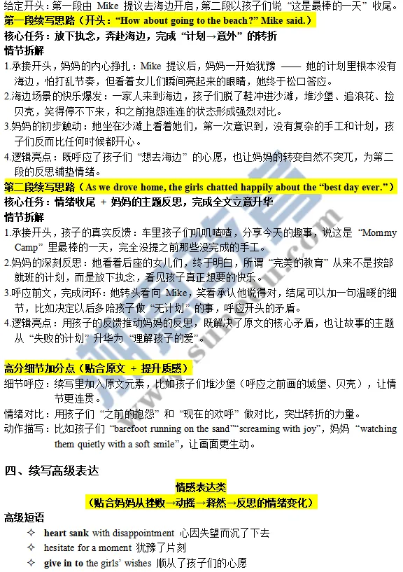 讲义:2026届山东省潍坊市高考第二次模拟考试英语应用文和读后续写 第5张