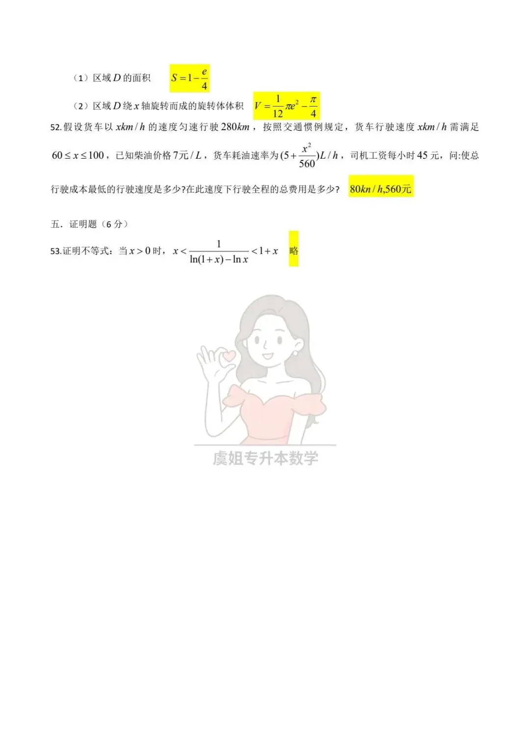 河南省2026年专升本高等数学真题答案 第6张