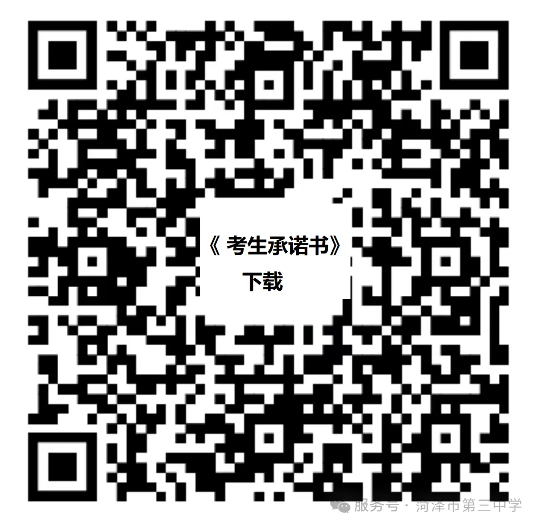 2026菏泽中考艺体招生简章总汇、一中、二中、三中、同一天考试,最多的学校招300人! 第9张