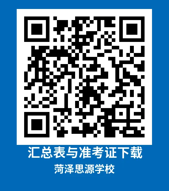 2026菏泽中考艺体招生简章总汇、一中、二中、三中、同一天考试,最多的学校招300人! 第15张