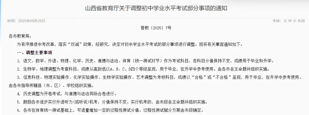 事关中考!多地宣布:生物地理不再计入中考总分 第3张