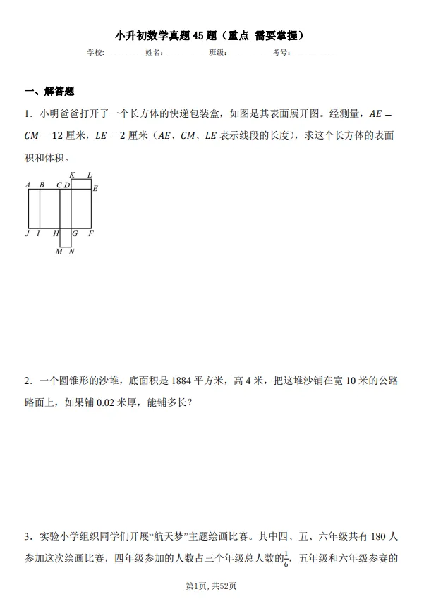2026春小升初数学真题45题(重点需要掌握),PDF电子版可打印 第12张