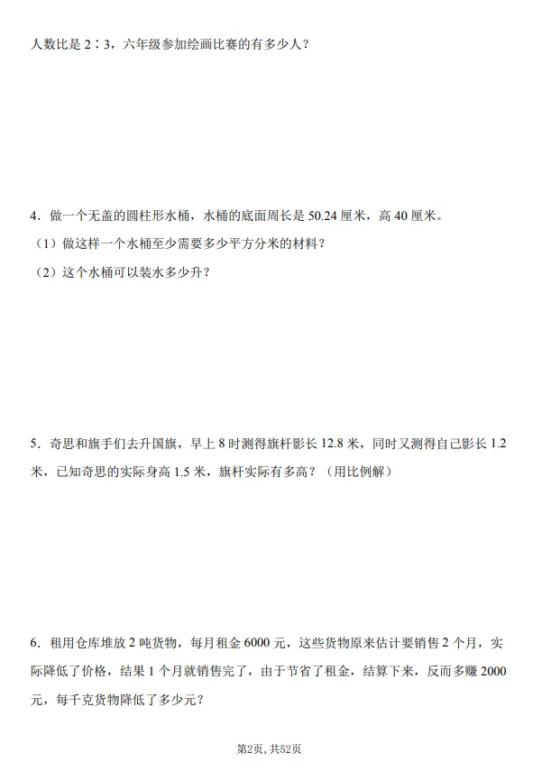 2026春小升初数学真题45题(重点需要掌握),PDF电子版可打印 第13张