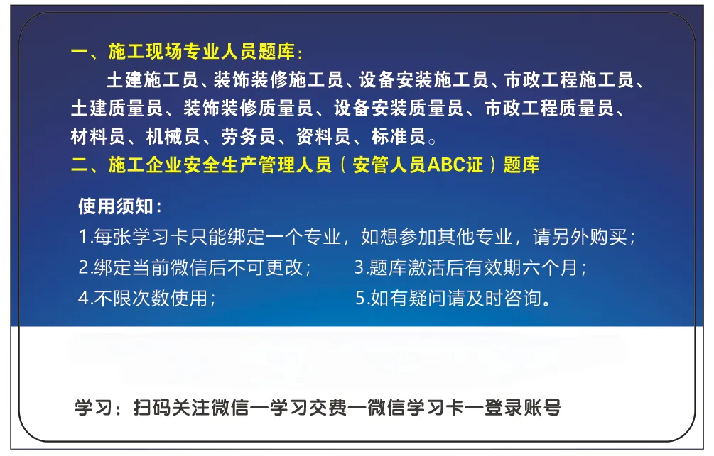【微信真题练习】施工现场专业人员、“安管人员”培训 第2张