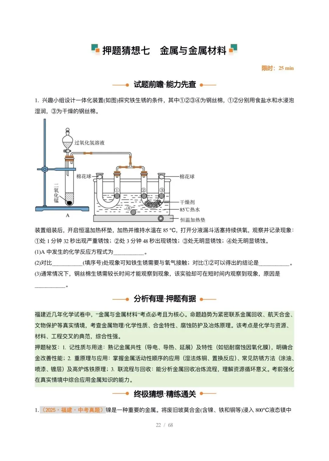 【中考化学】2026年中考化学终极猜想7-11 第1张
