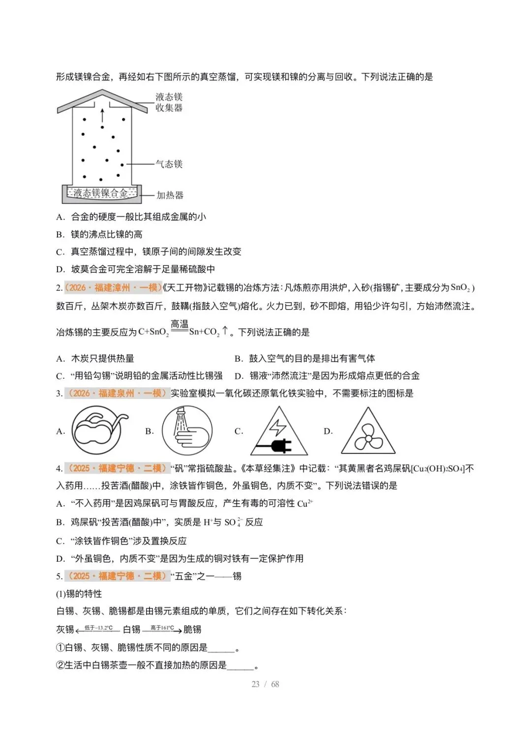 【中考化学】2026年中考化学终极猜想7-11 第2张