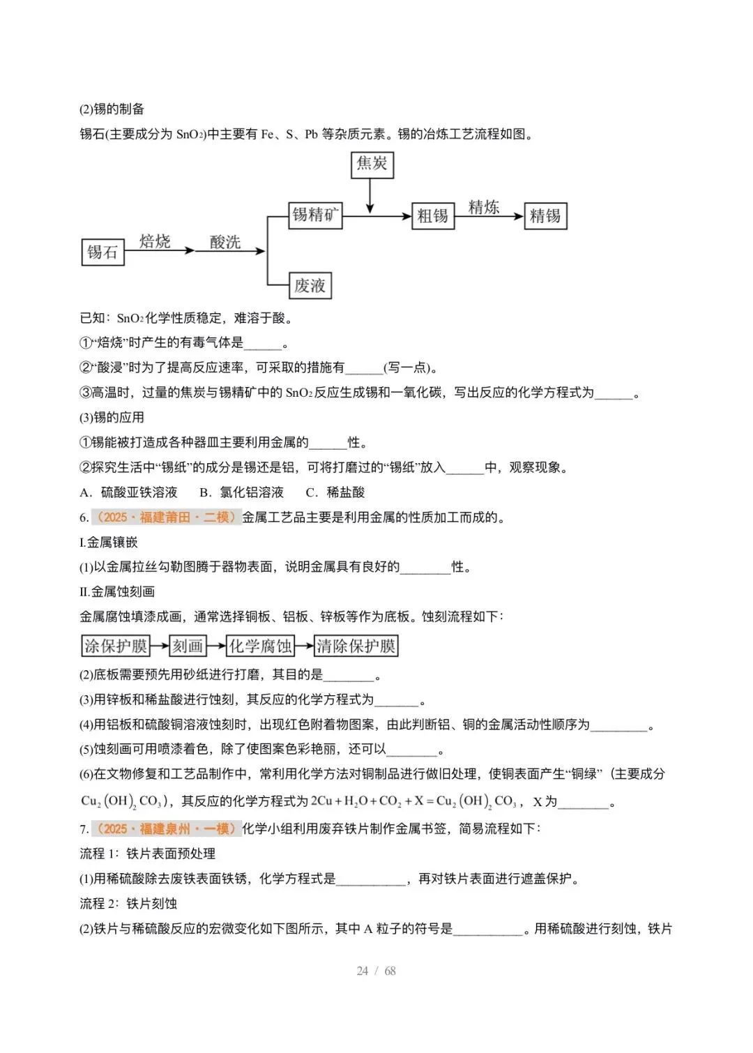 【中考化学】2026年中考化学终极猜想7-11 第3张
