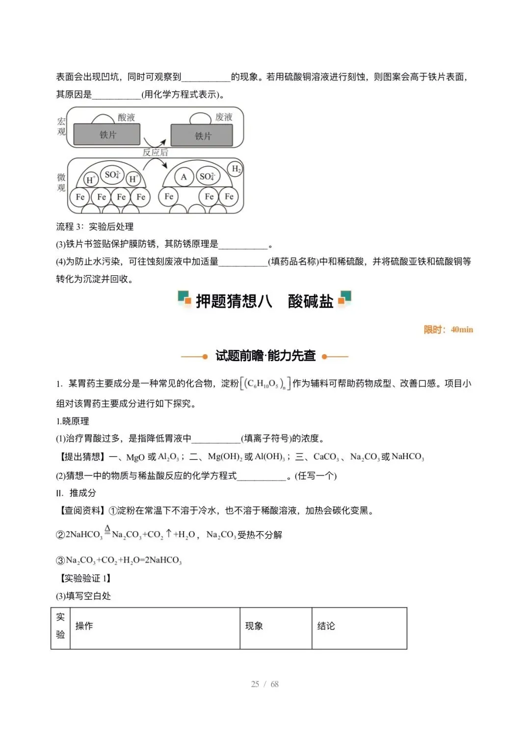 【中考化学】2026年中考化学终极猜想7-11 第4张