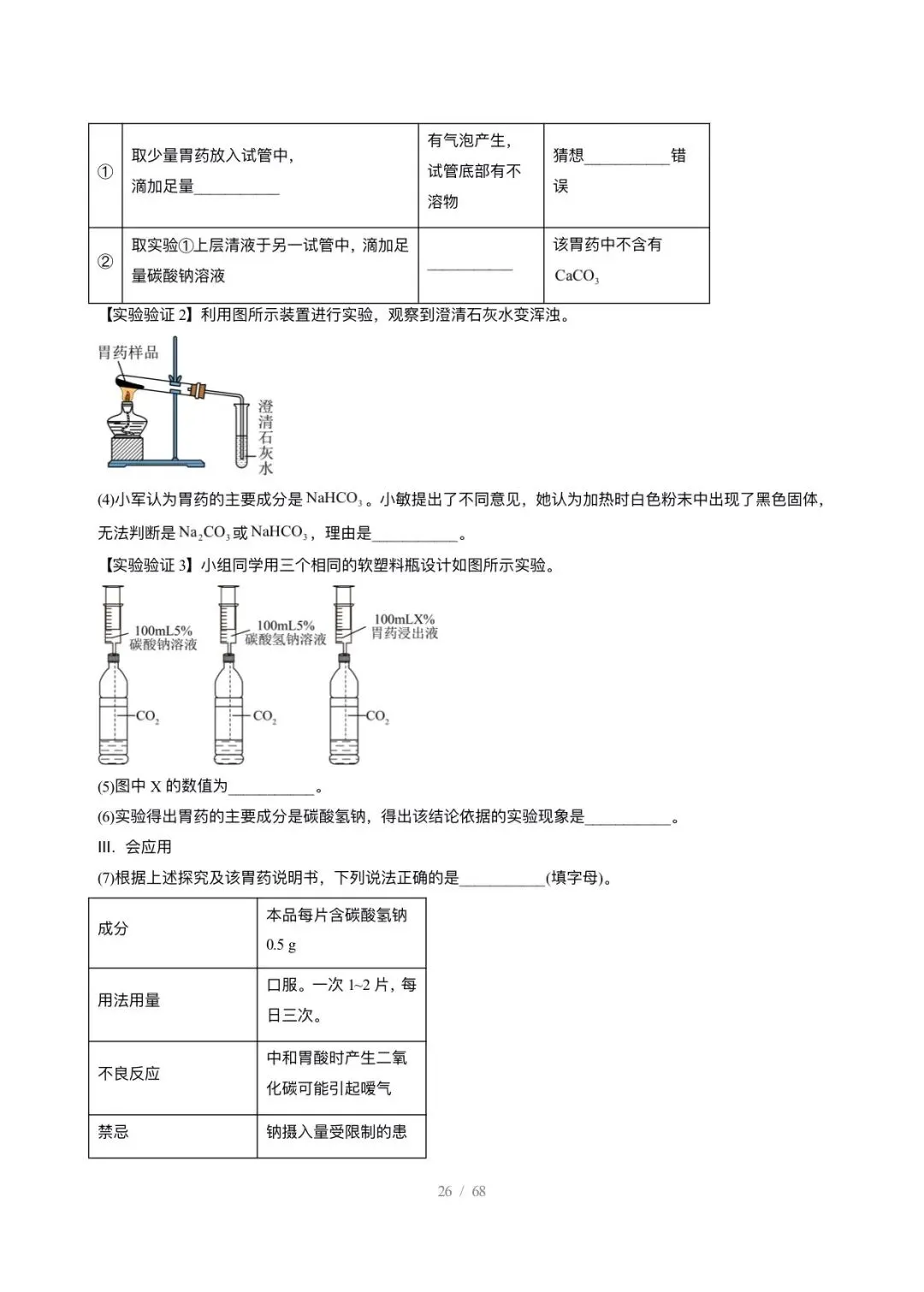 【中考化学】2026年中考化学终极猜想7-11 第5张