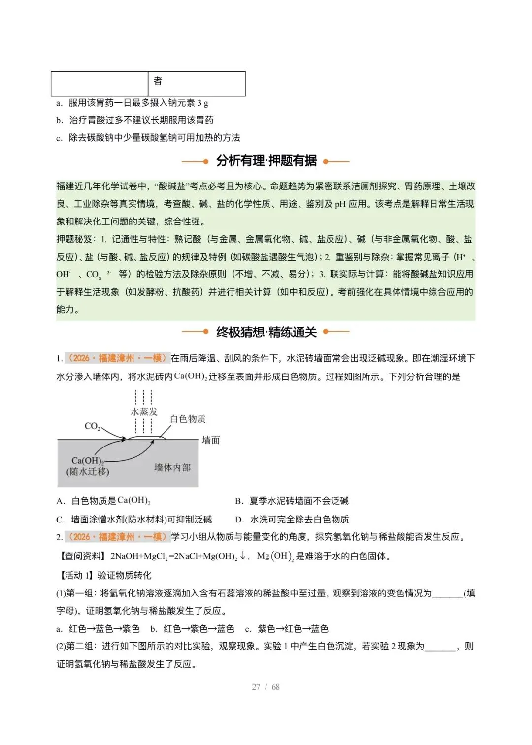 【中考化学】2026年中考化学终极猜想7-11 第6张