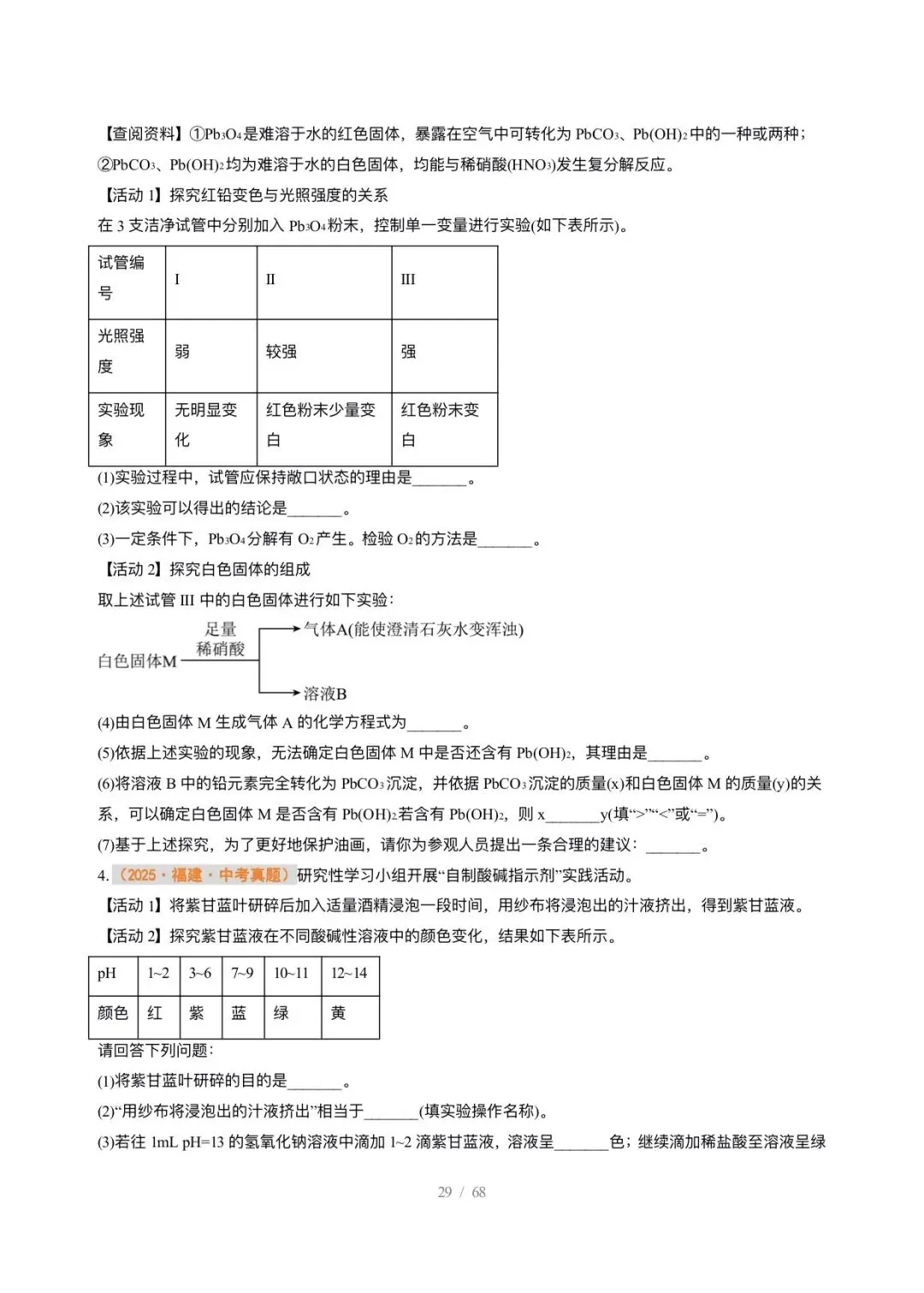 【中考化学】2026年中考化学终极猜想7-11 第8张