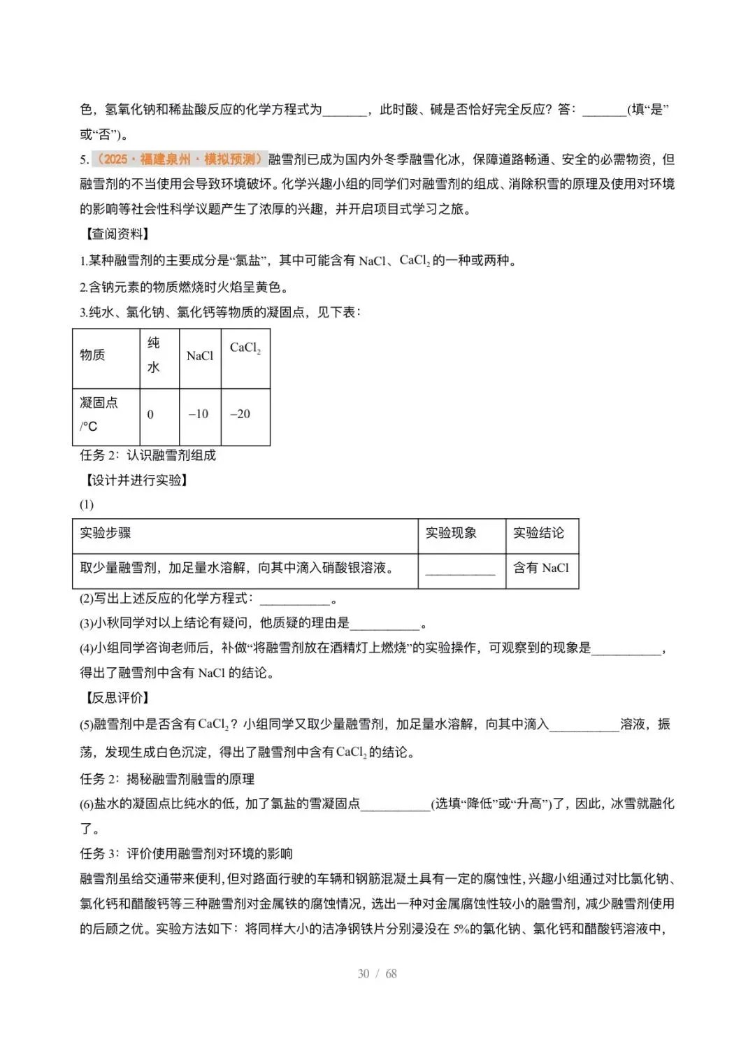 【中考化学】2026年中考化学终极猜想7-11 第9张