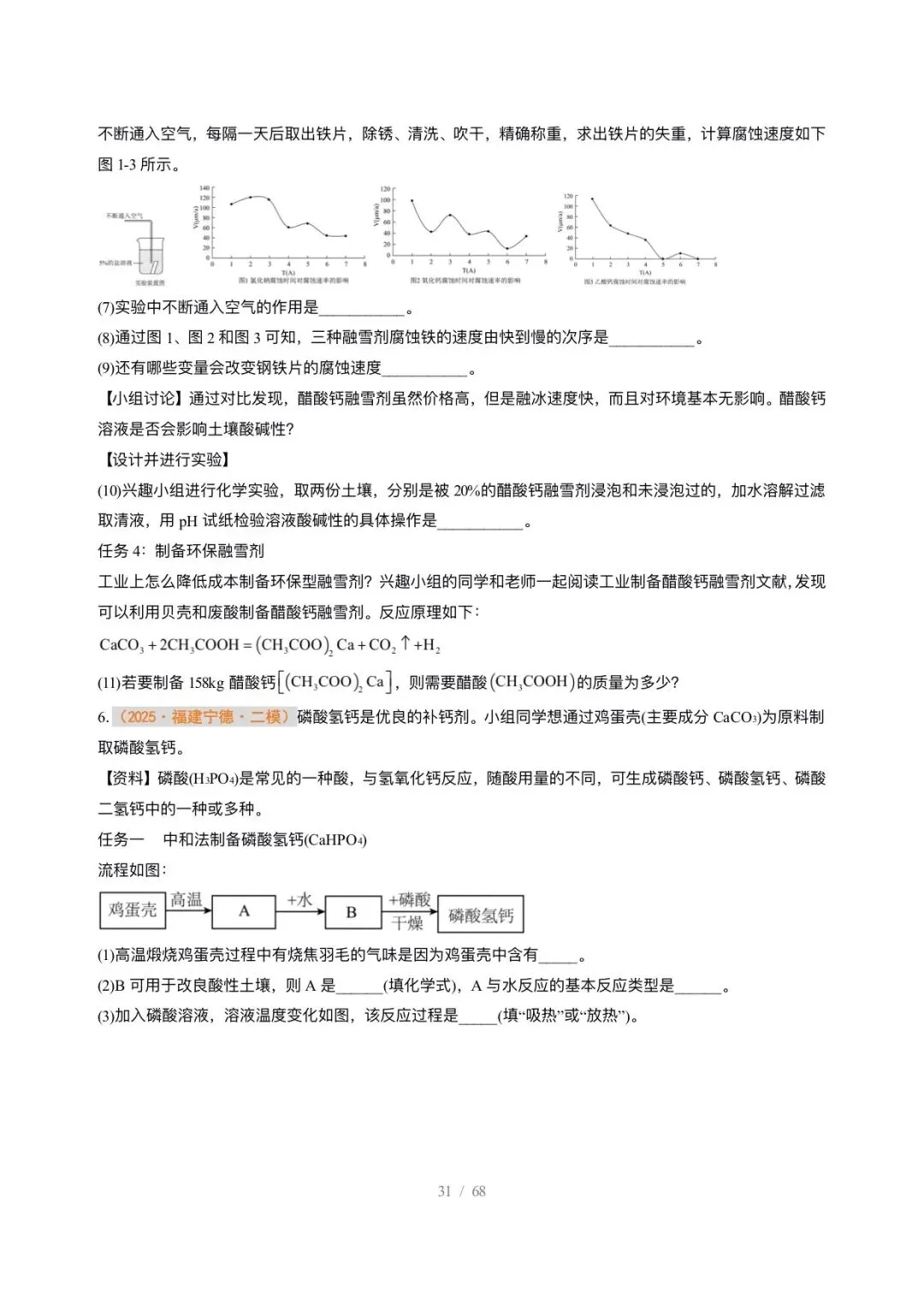 【中考化学】2026年中考化学终极猜想7-11 第10张