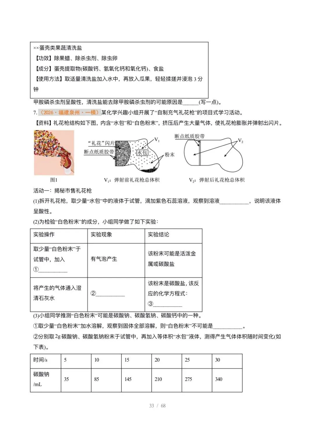 【中考化学】2026年中考化学终极猜想7-11 第12张