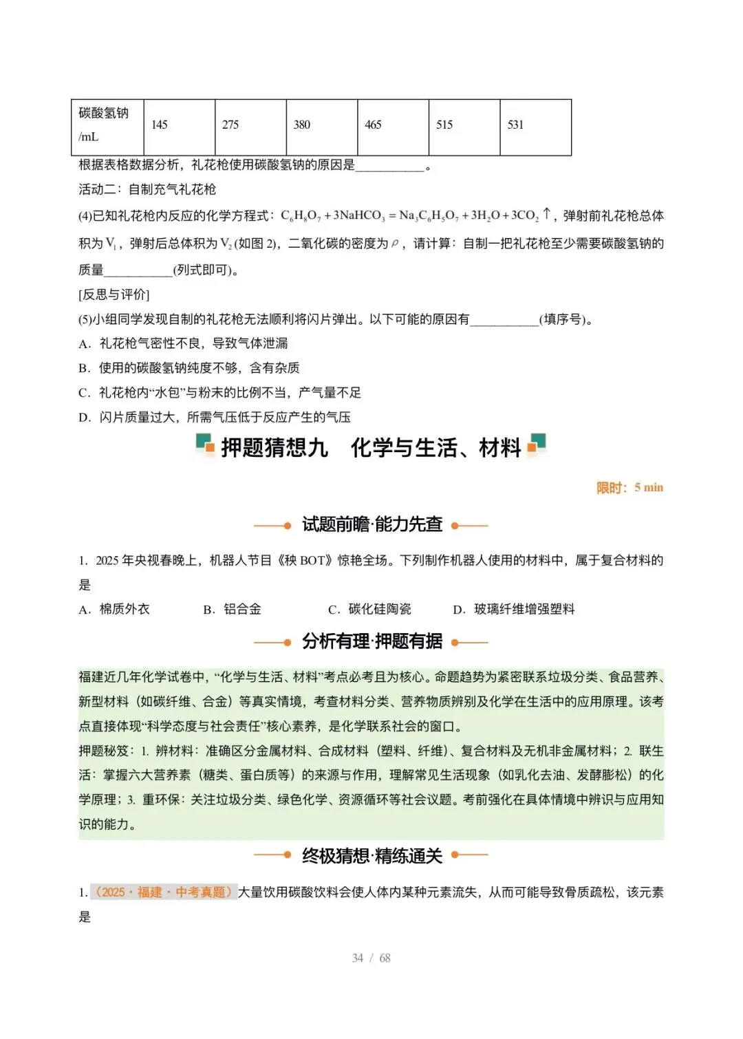 【中考化学】2026年中考化学终极猜想7-11 第13张