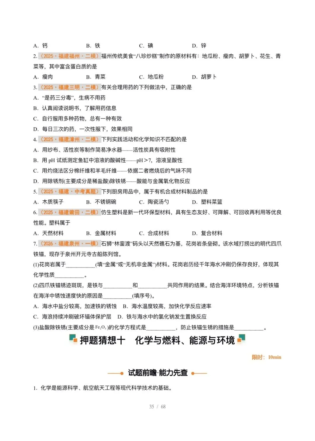 【中考化学】2026年中考化学终极猜想7-11 第14张
