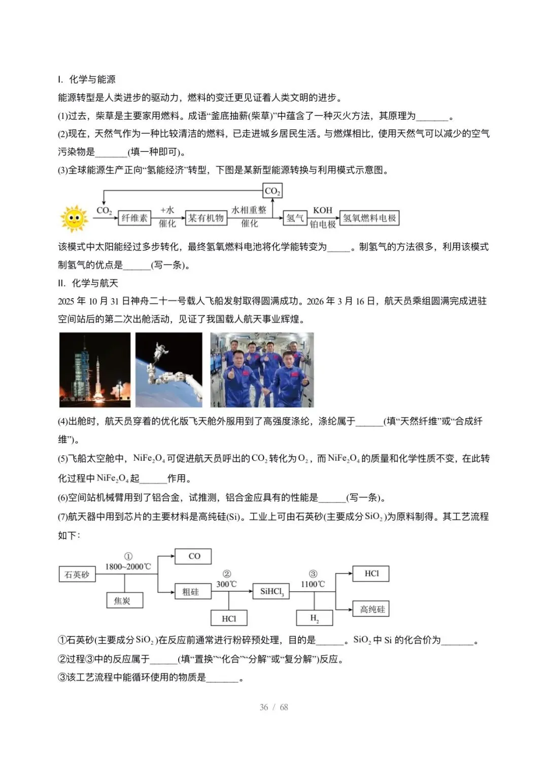 【中考化学】2026年中考化学终极猜想7-11 第15张