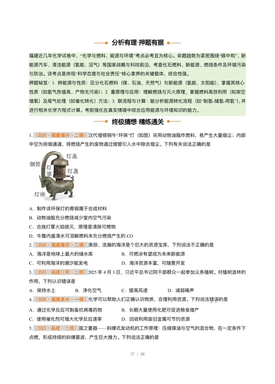 【中考化学】2026年中考化学终极猜想7-11 第16张