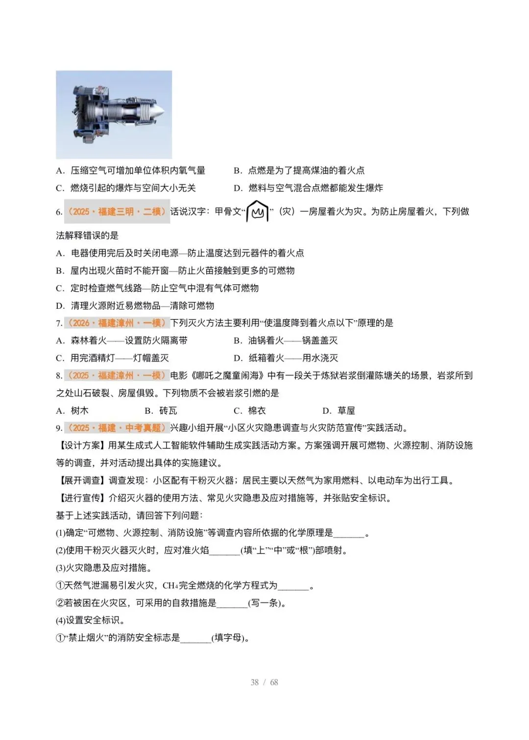 【中考化学】2026年中考化学终极猜想7-11 第17张