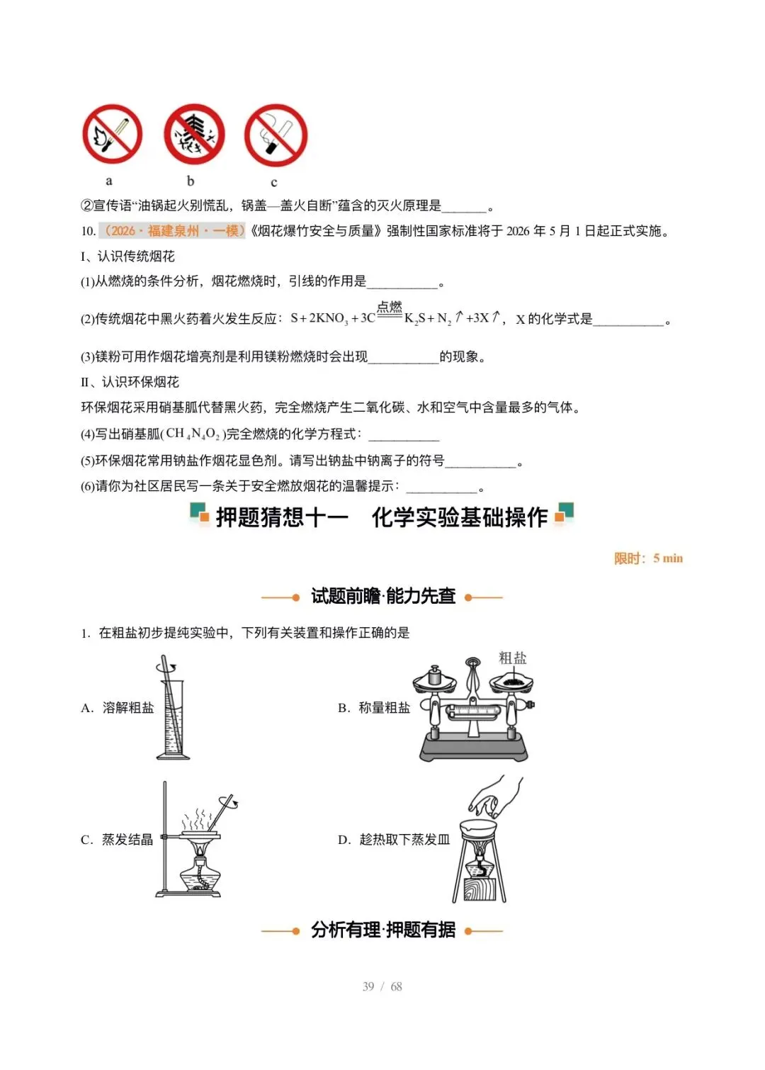 【中考化学】2026年中考化学终极猜想7-11 第18张