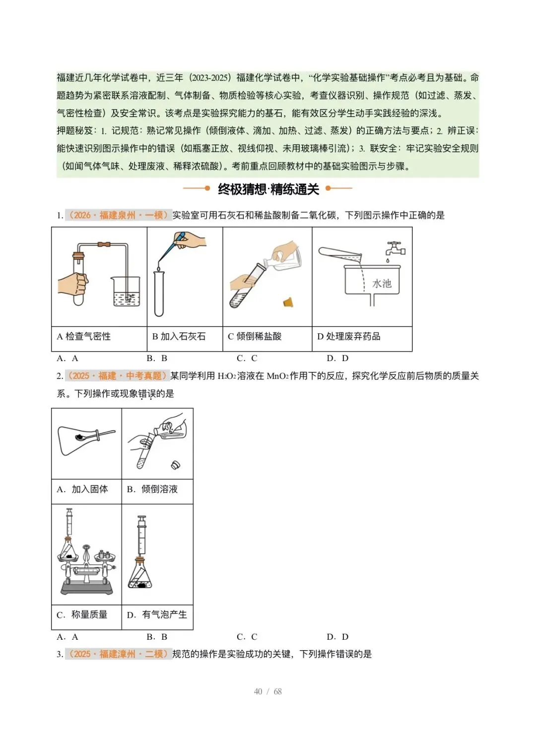 【中考化学】2026年中考化学终极猜想7-11 第19张
