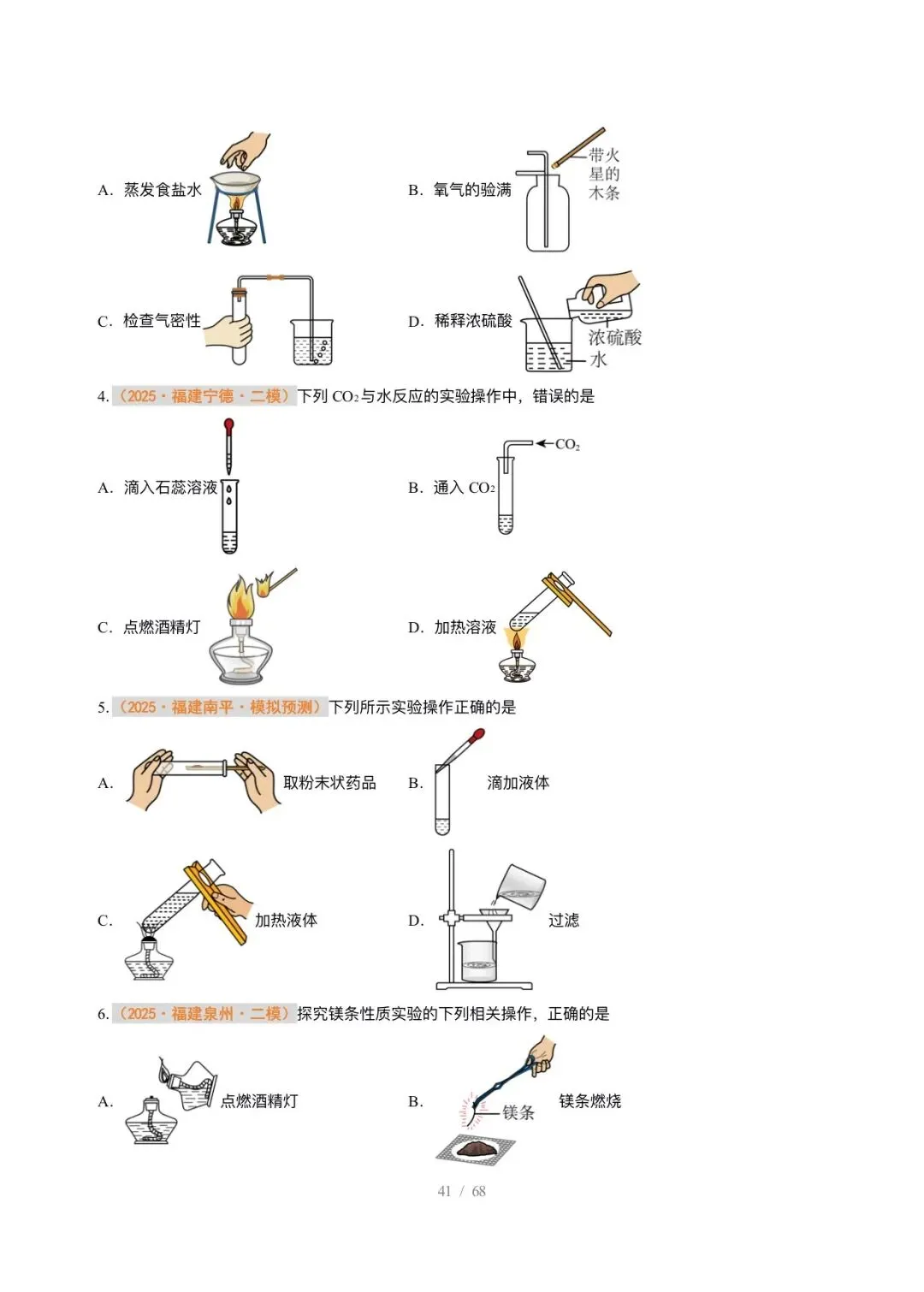【中考化学】2026年中考化学终极猜想7-11 第20张