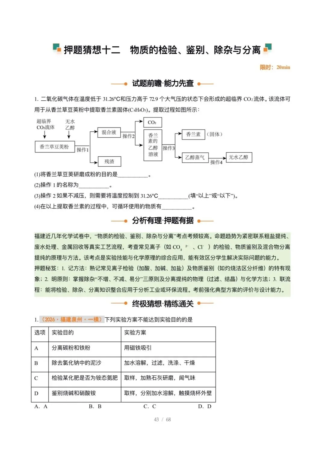 【中考化学】2026年中考化学终极猜想12-18 第1张