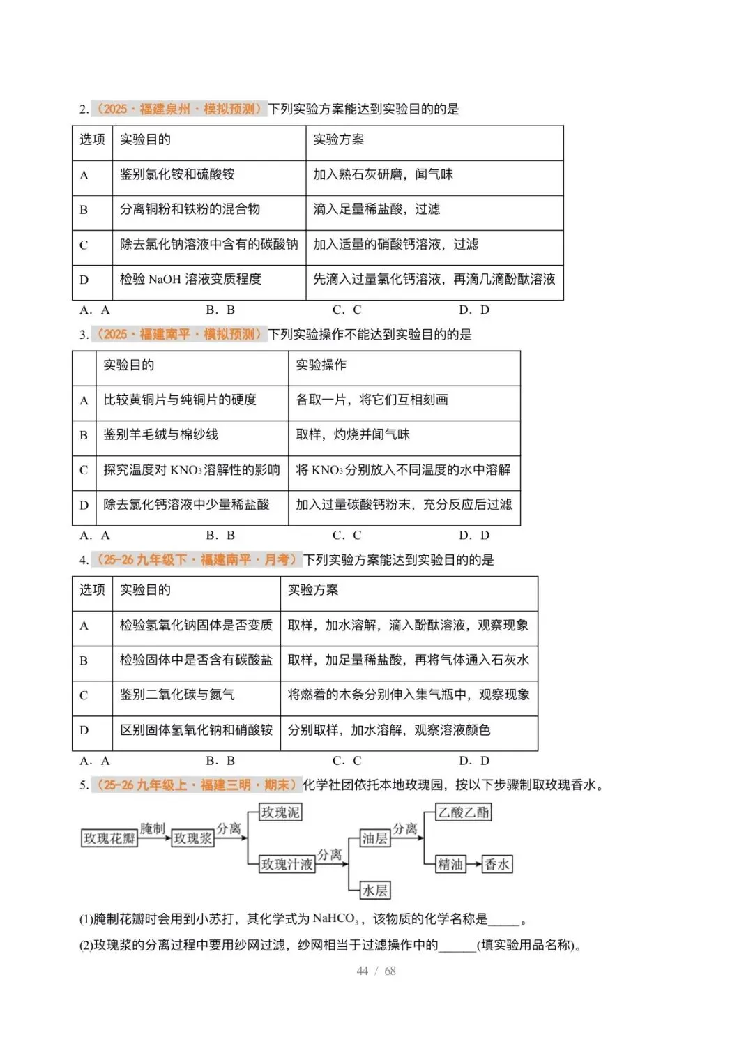 【中考化学】2026年中考化学终极猜想12-18 第2张