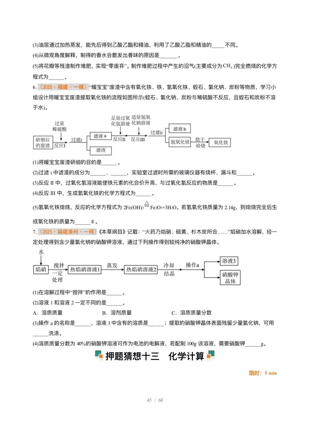 【中考化学】2026年中考化学终极猜想12-18 第3张