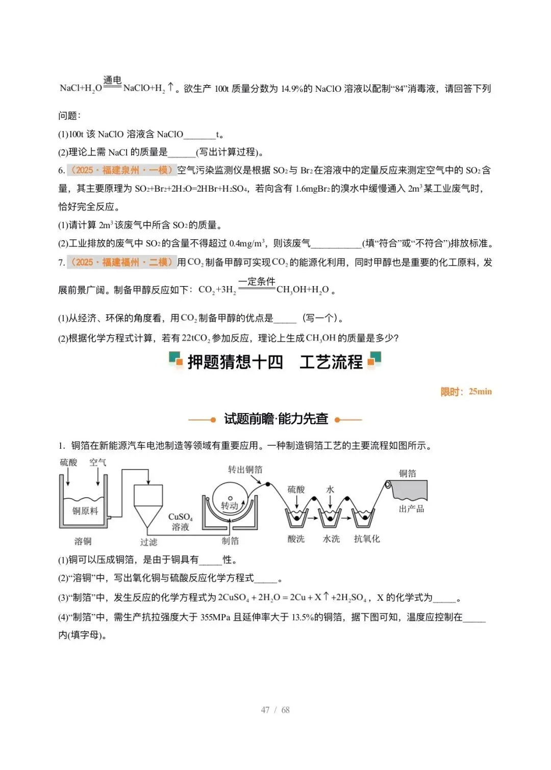 【中考化学】2026年中考化学终极猜想12-18 第5张