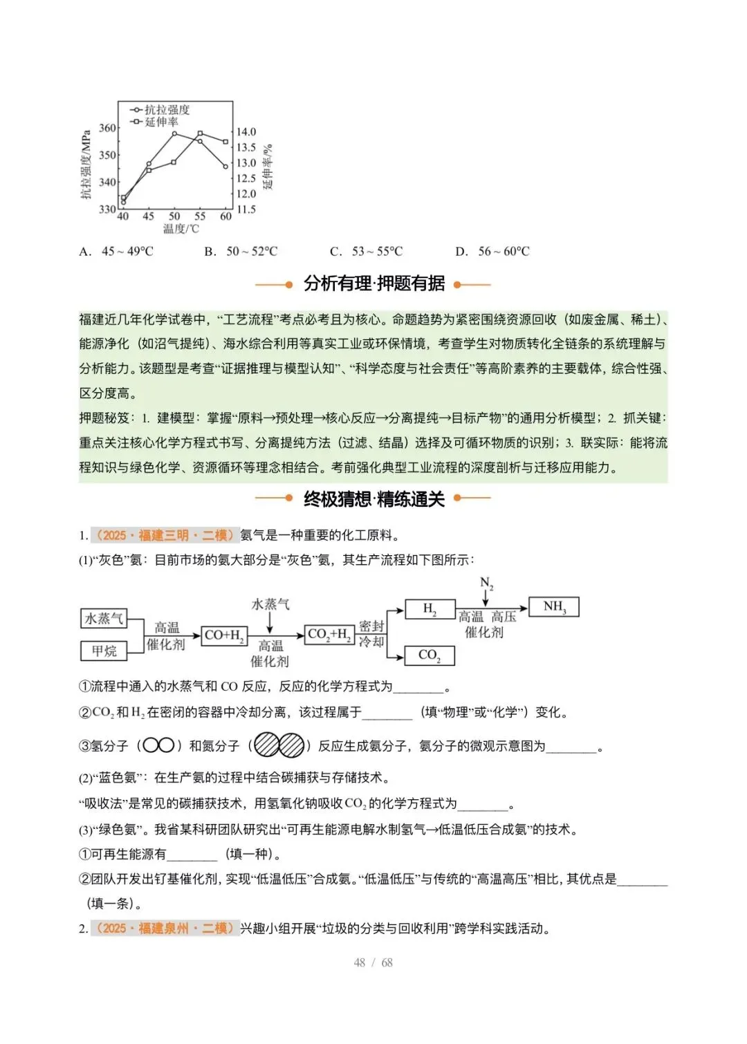 【中考化学】2026年中考化学终极猜想12-18 第6张